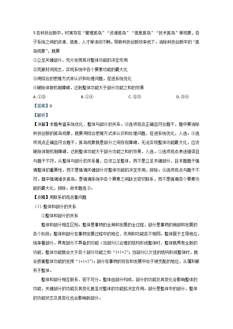 天津市南开中学2020届高三上学期月考政治试题03