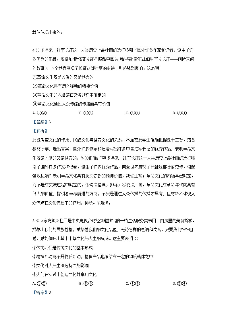 天津市四合庄中学2020届高三上学期第一次月考政治试题03