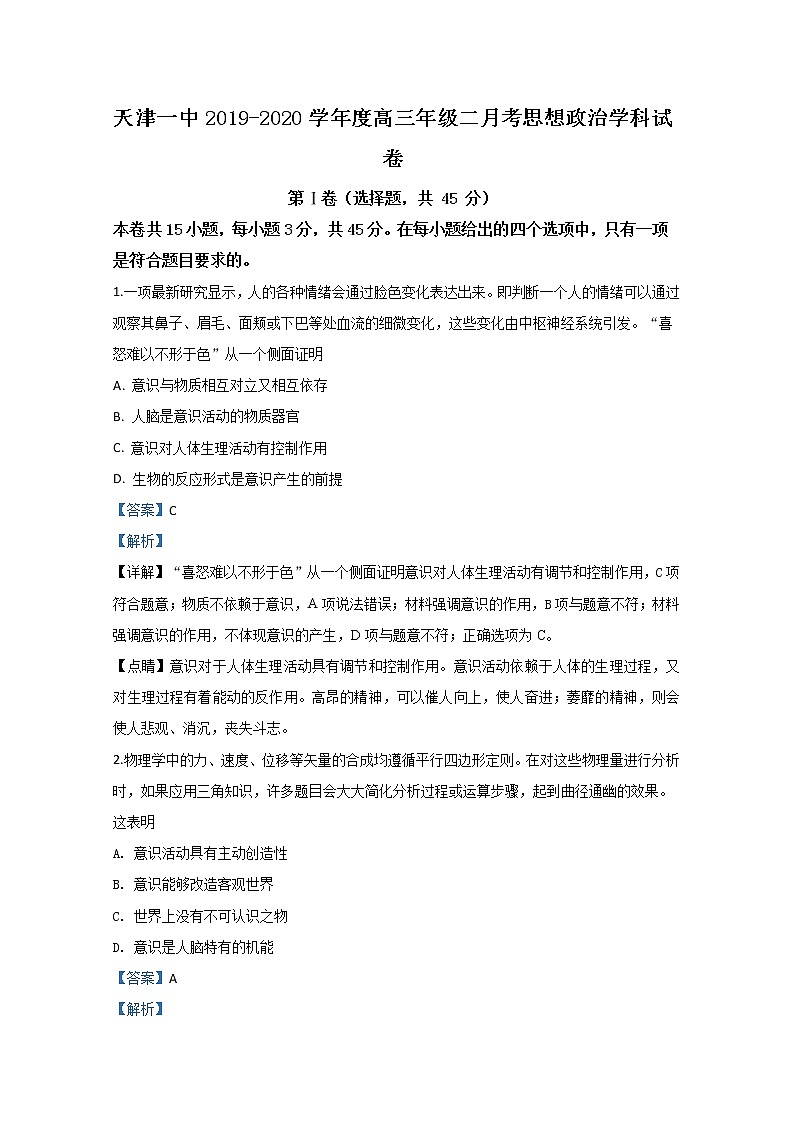 天津市一中2020届高三上学期月考政治试题第1页