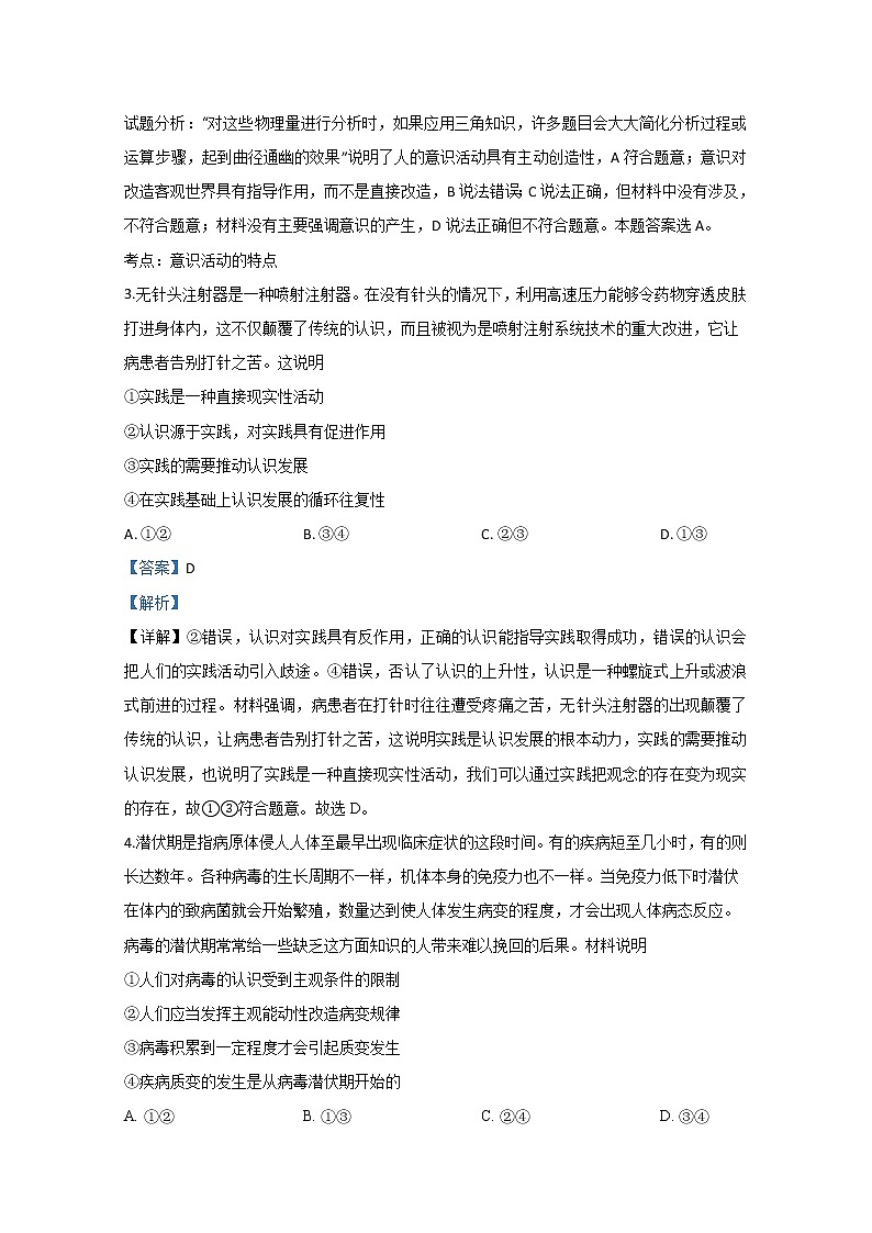 天津市一中2020届高三上学期月考政治试题第2页