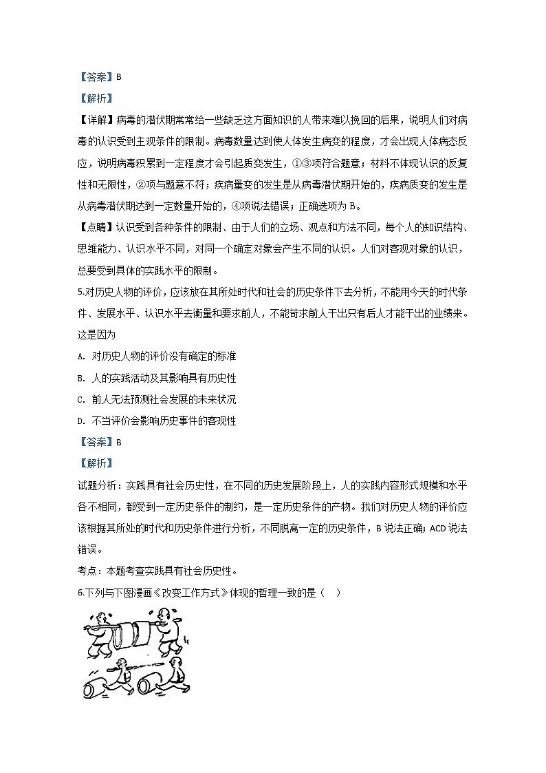 天津市一中2020届高三上学期月考政治试题第3页