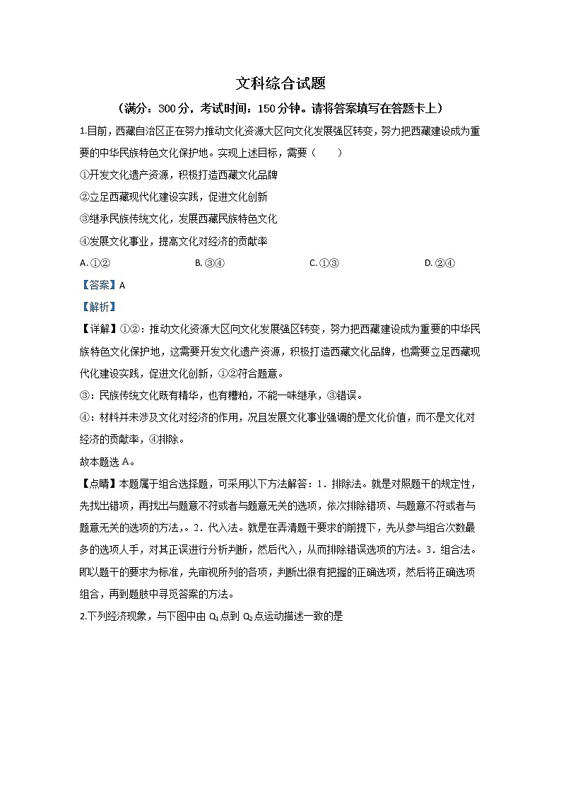 西藏拉萨中学2020届高三上学期第四次月考政治试题01