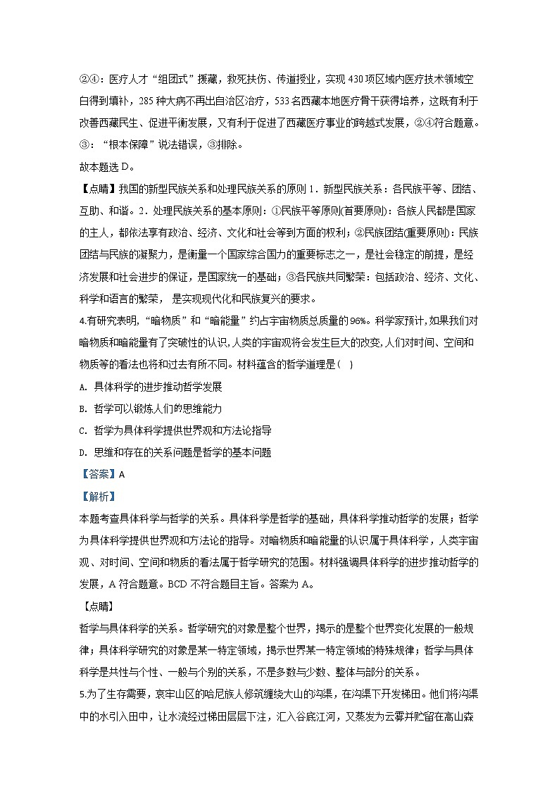 西藏拉萨中学2020届高三上学期第四次月考政治试题03