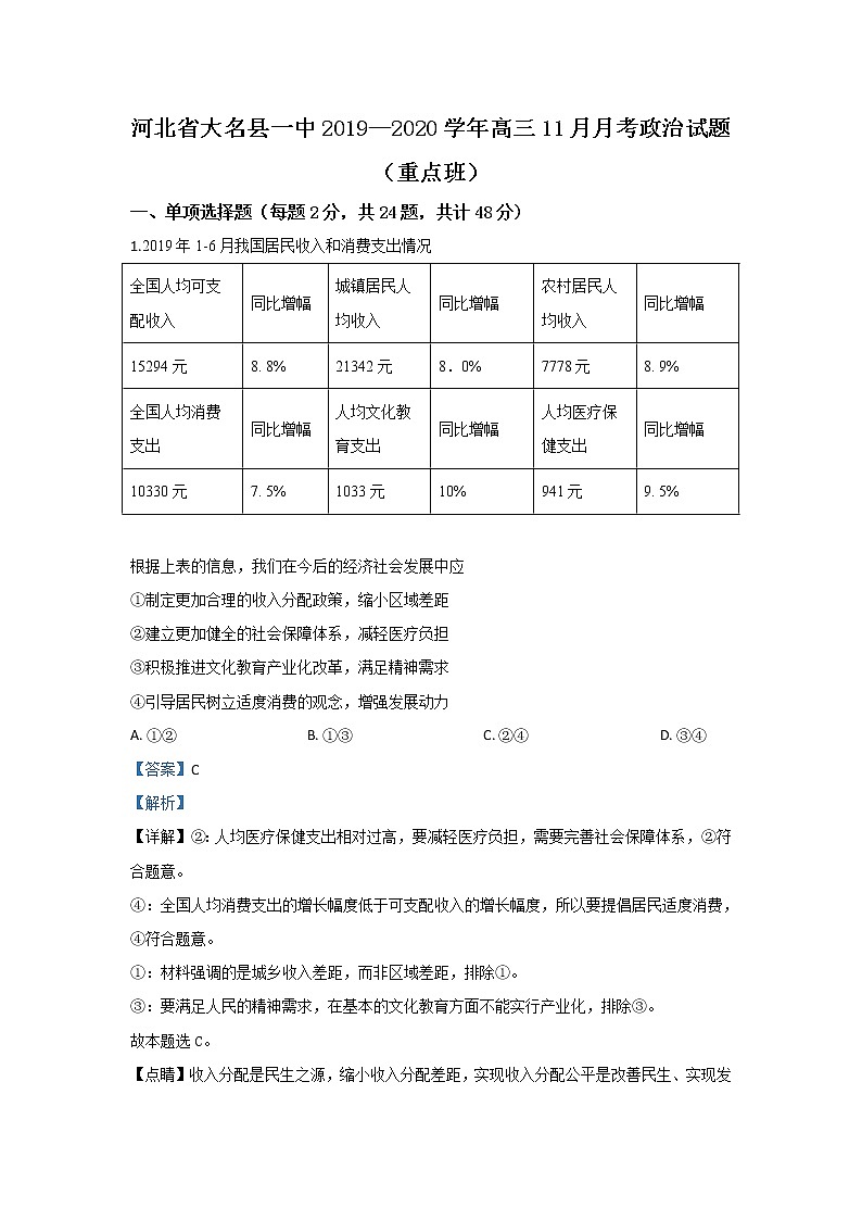 河北省大名县一中2020届高三11月月考政治试题（重点班）第1页