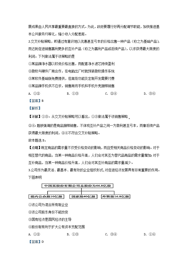河北省大名县一中2020届高三11月月考政治试题（重点班）第2页
