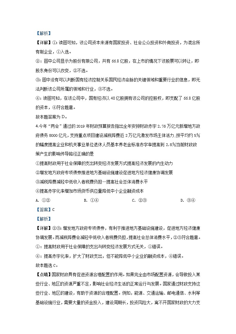 河北省大名县一中2020届高三11月月考政治试题（重点班）第3页