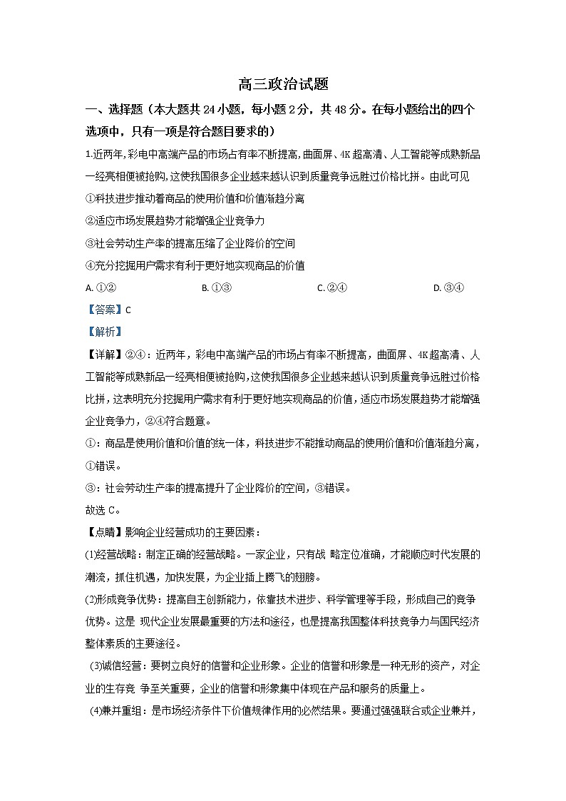 河北省邯郸市大名县一中2020届高三12月月考政治试题01