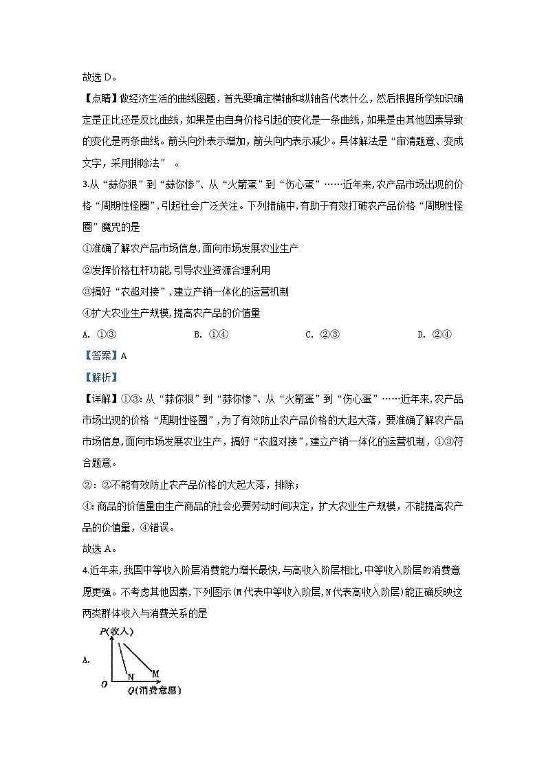 河北省邯郸市大名县一中2020届高三12月月考政治试题03