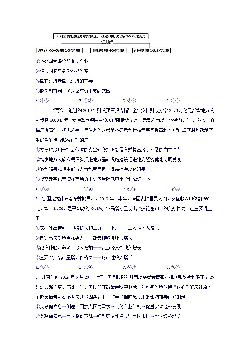 河北省邯郸市大名一中2020届高三11月月考政治试卷02