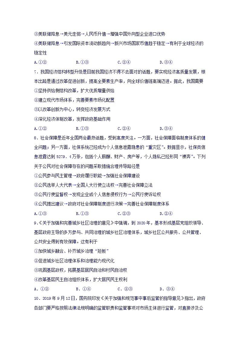 河北省邯郸市大名一中2020届高三11月月考政治试卷03