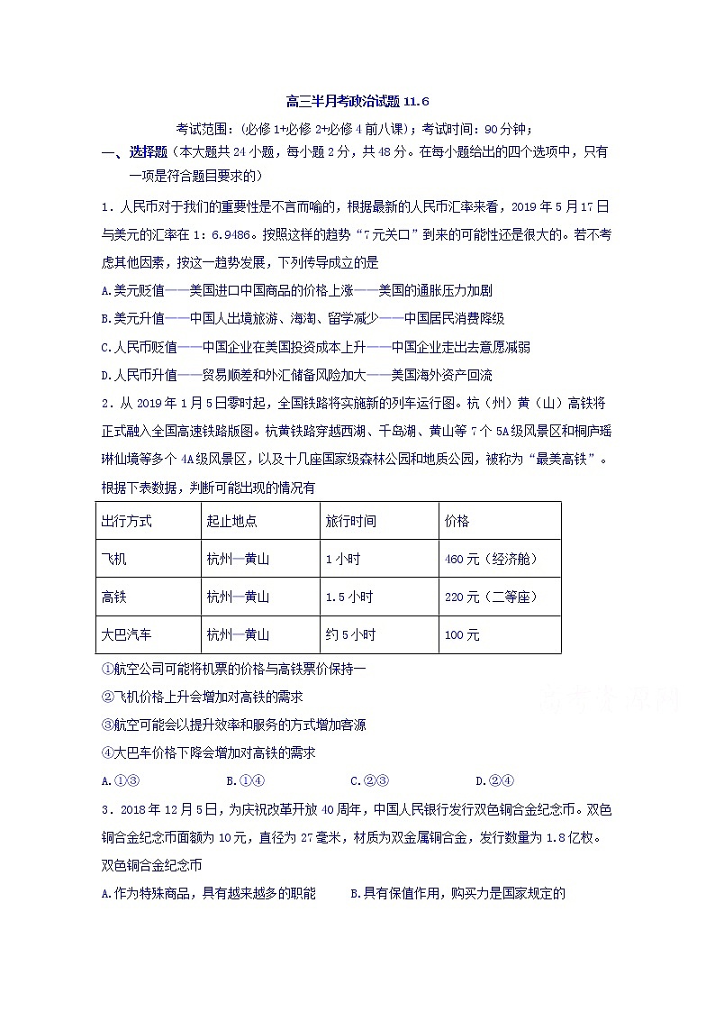 河北省邯郸市大名一中2020届高三10月半月考试（实验班）政治试卷01