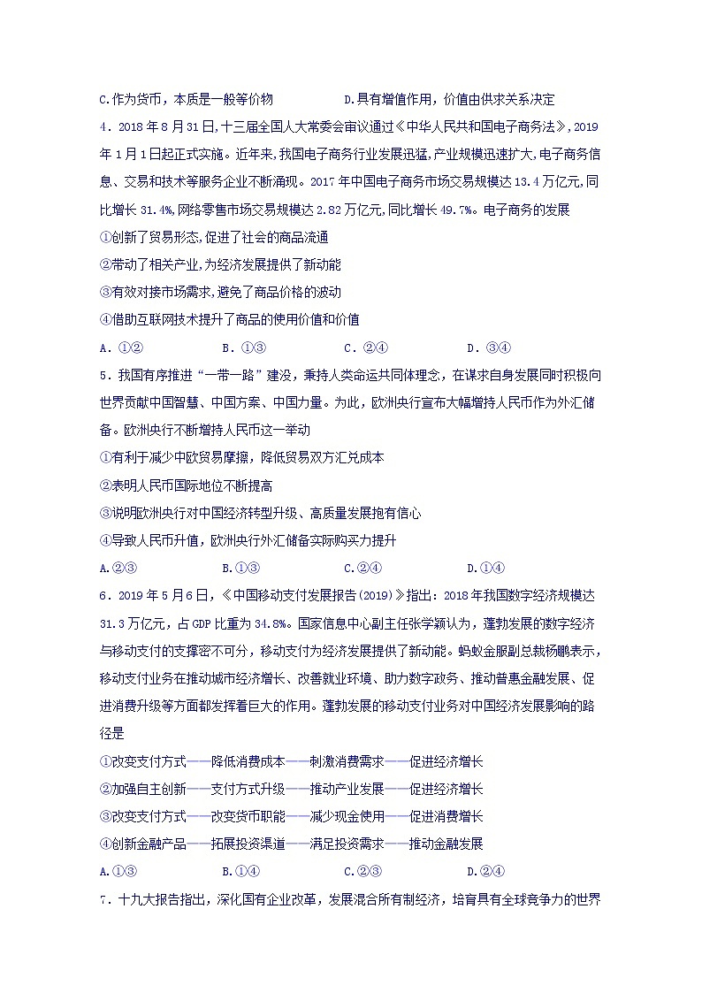 河北省邯郸市大名一中2020届高三10月半月考试（实验班）政治试卷02