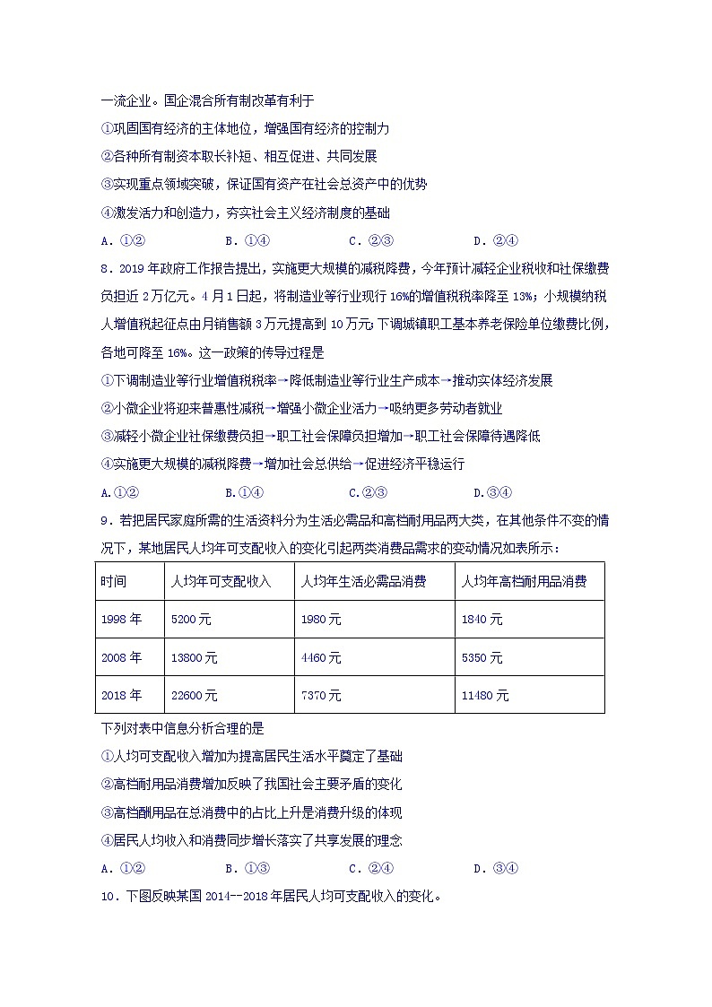 河北省邯郸市大名一中2020届高三10月半月考试（实验班）政治试卷03
