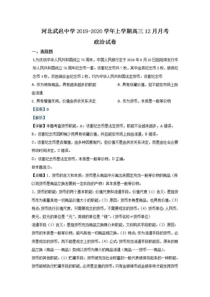 河北省衡水市武邑中学2020届高三12月月考政治试题01