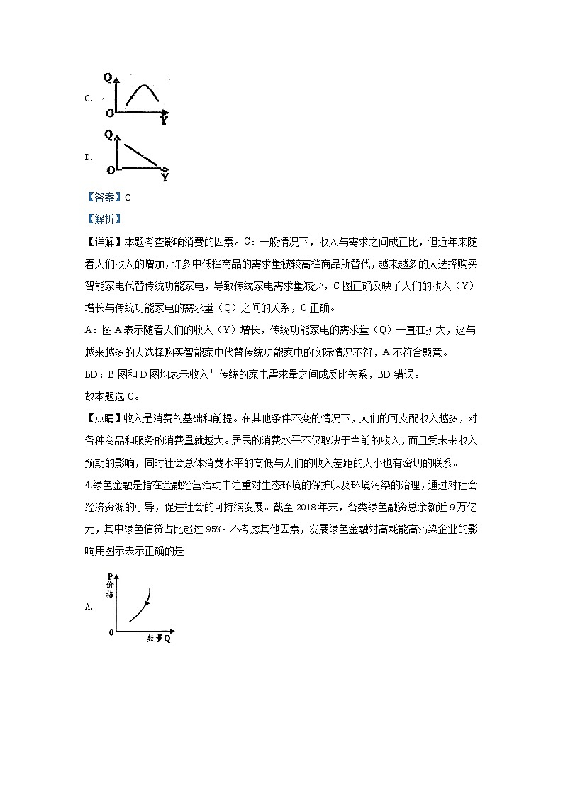 河北省衡水市武邑中学2020届高三12月月考政治试题03