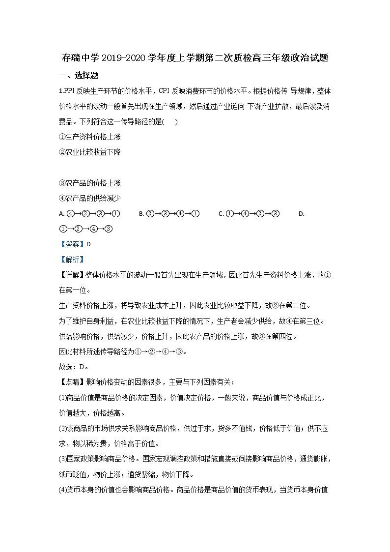 河北省隆化县存瑞中学2020届高三上学期月考政治试题01