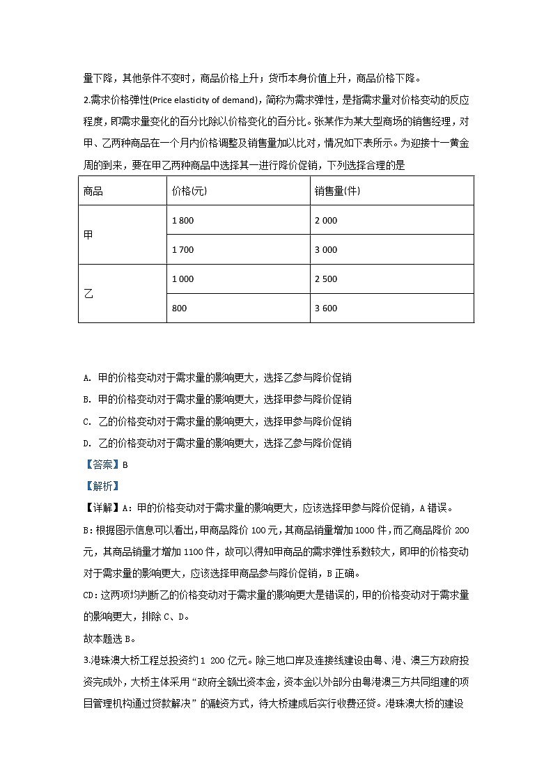 河北省隆化县存瑞中学2020届高三上学期月考政治试题02