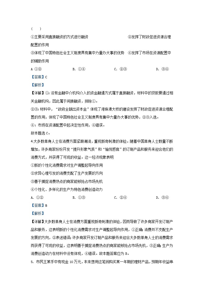 河北省隆化县存瑞中学2020届高三上学期月考政治试题03