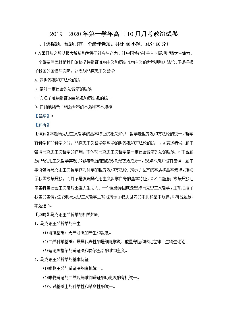 河北省迁西一中2020届高三10月月考政治试题第1页