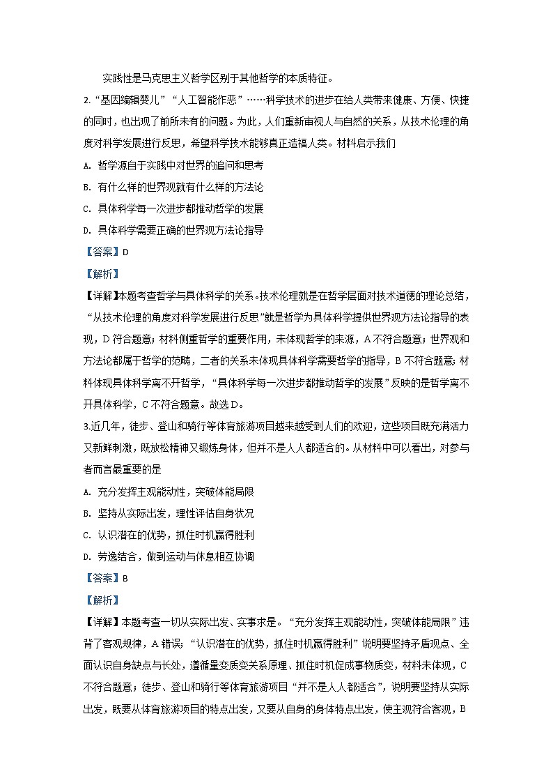 河北省迁西一中2020届高三10月月考政治试题第2页