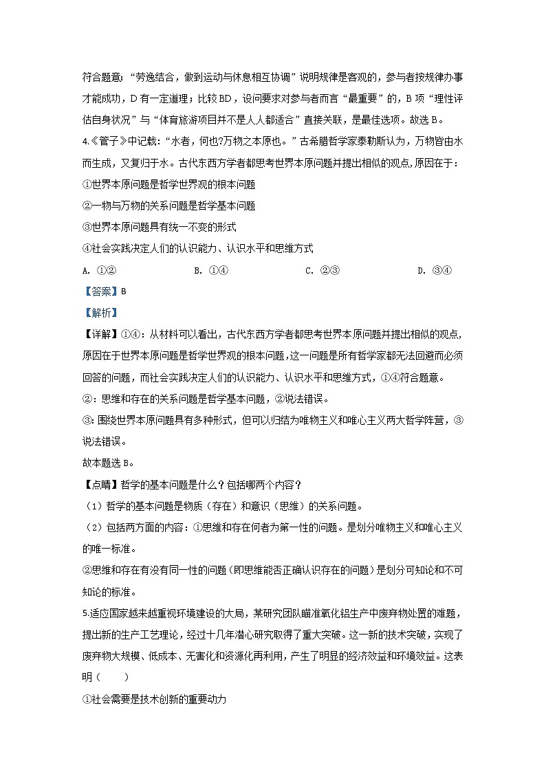 河北省迁西一中2020届高三10月月考政治试题第3页