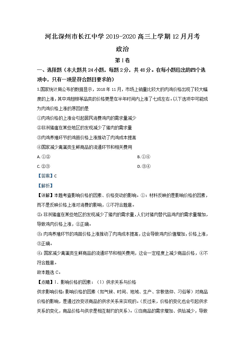河北省深州市长江中学2020届高三12月月考政治试题01