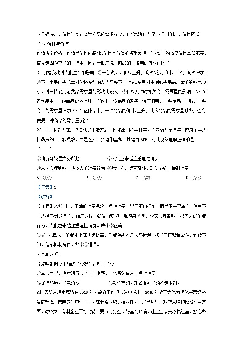 河北省深州市长江中学2020届高三12月月考政治试题02