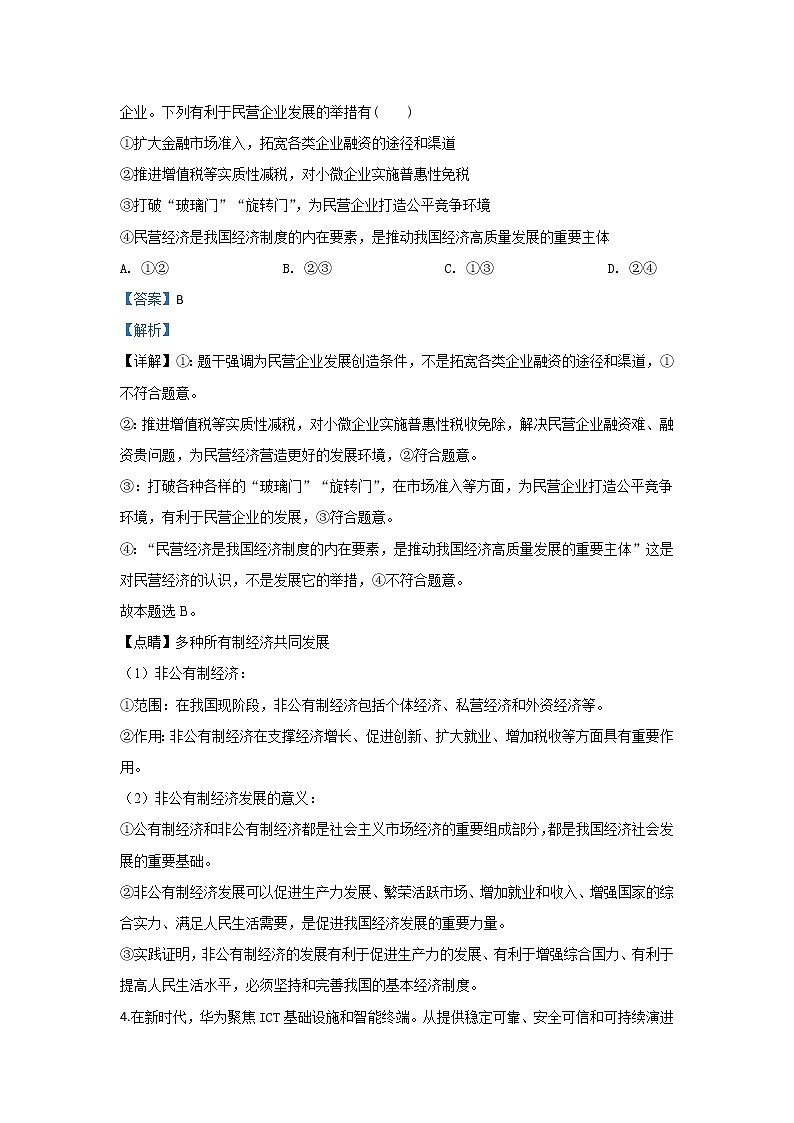 河北省深州市长江中学2020届高三12月月考政治试题03