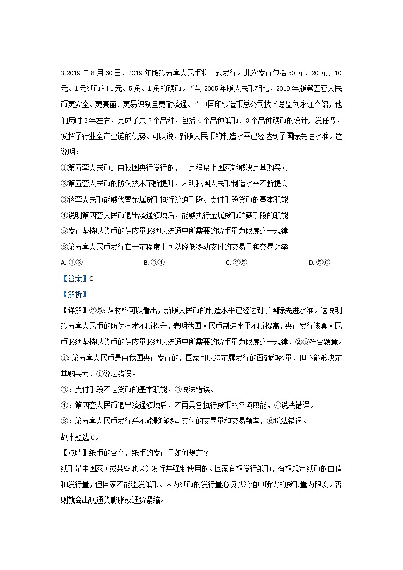 河北省唐山市2020届高三上学期第一次月考政治试题03
