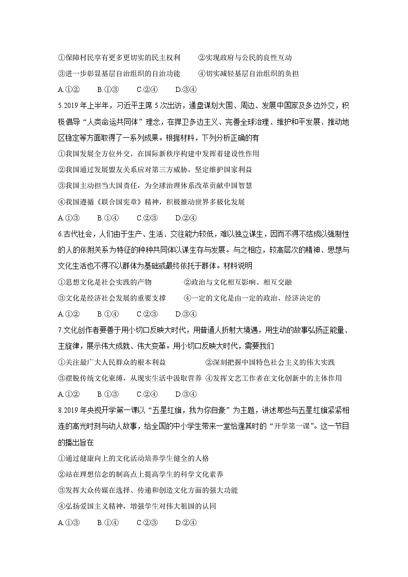 河北省邢台市2020届高三上学期第四次月考试题 政治02