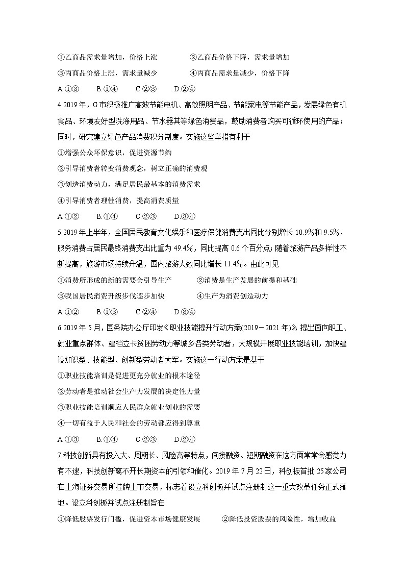 河北省邢台市2020届高三上学期月考试题 政治02