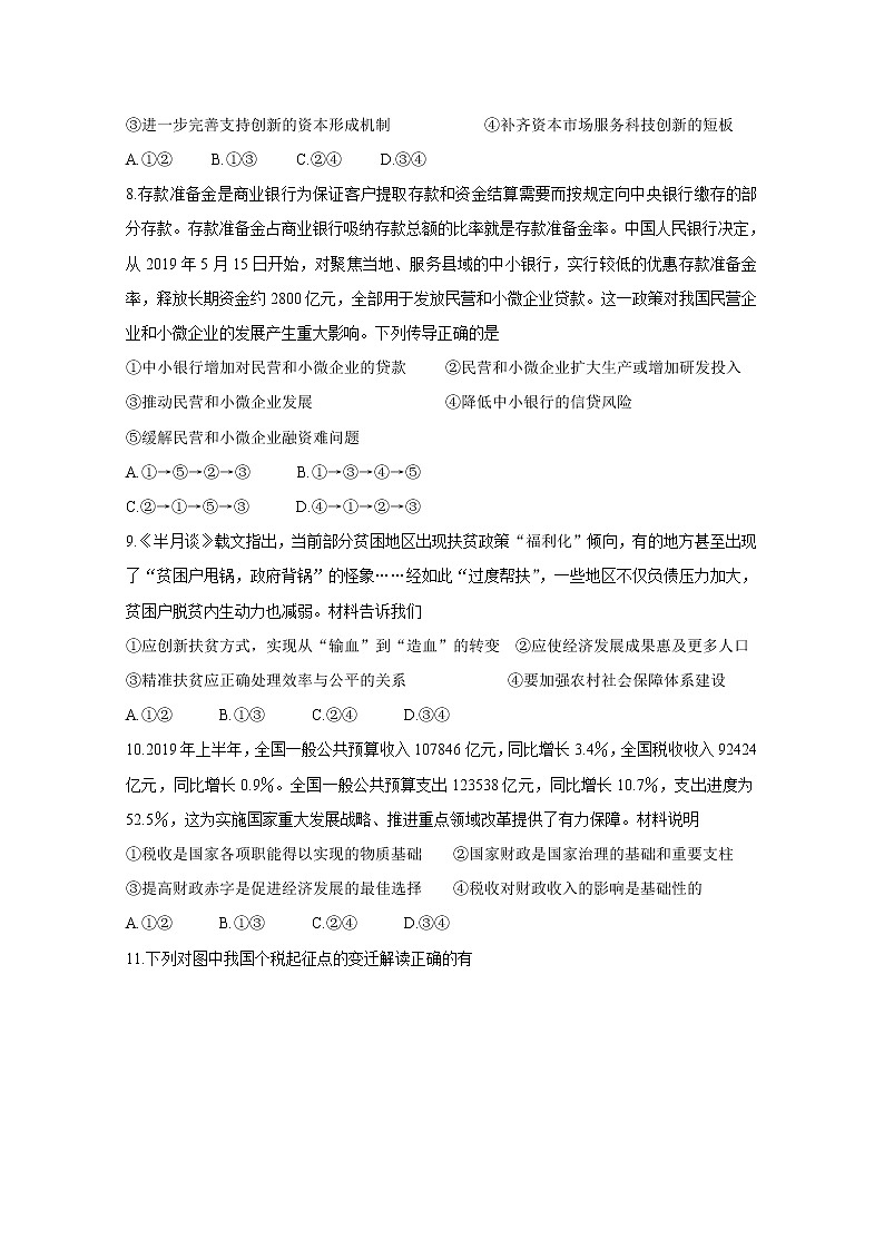 河北省邢台市2020届高三上学期月考试题 政治03