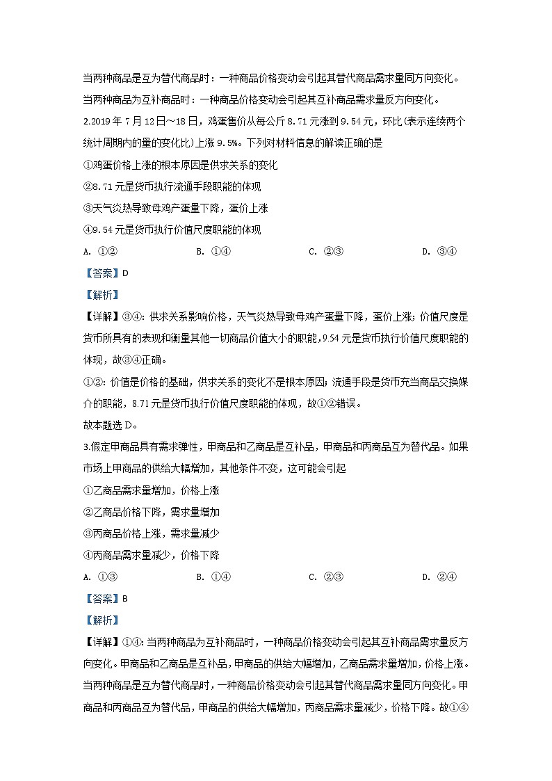河北省邢台市2020届高三上学期月考政治试题第2页