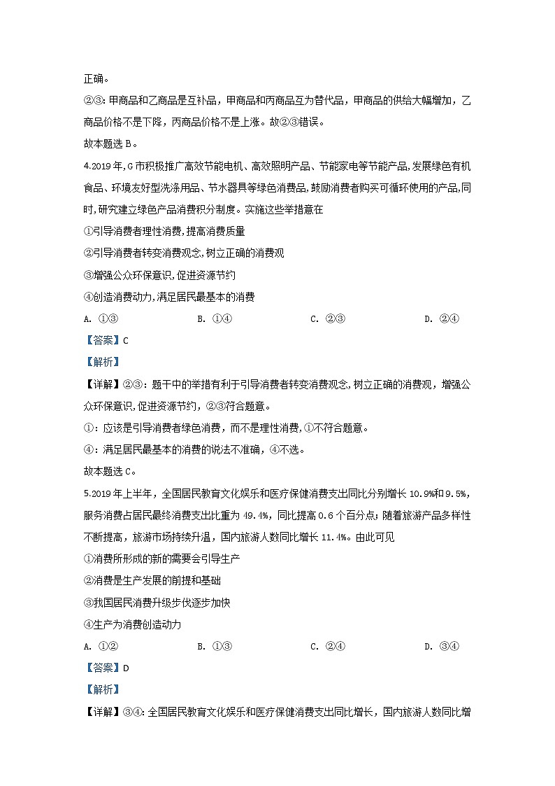 河北省邢台市2020届高三上学期月考政治试题第3页
