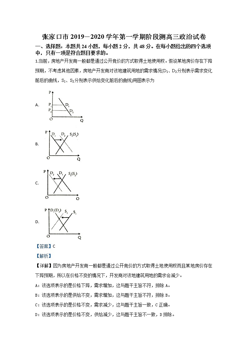 河北省张家口市2020届高三10月月考政治试题01