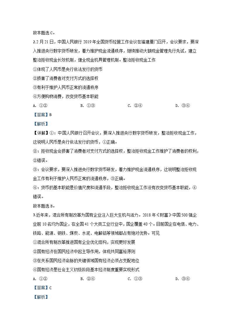 河北省张家口市2020届高三10月月考政治试题02