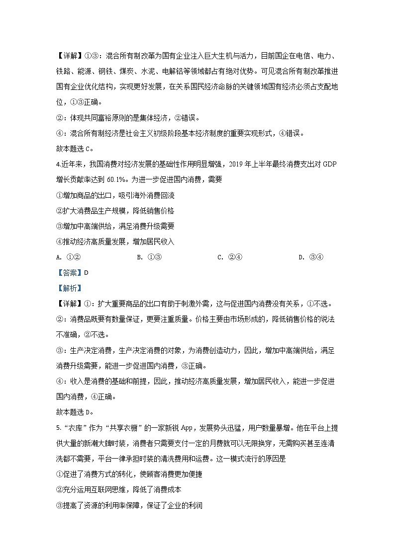河北省张家口市2020届高三10月月考政治试题03