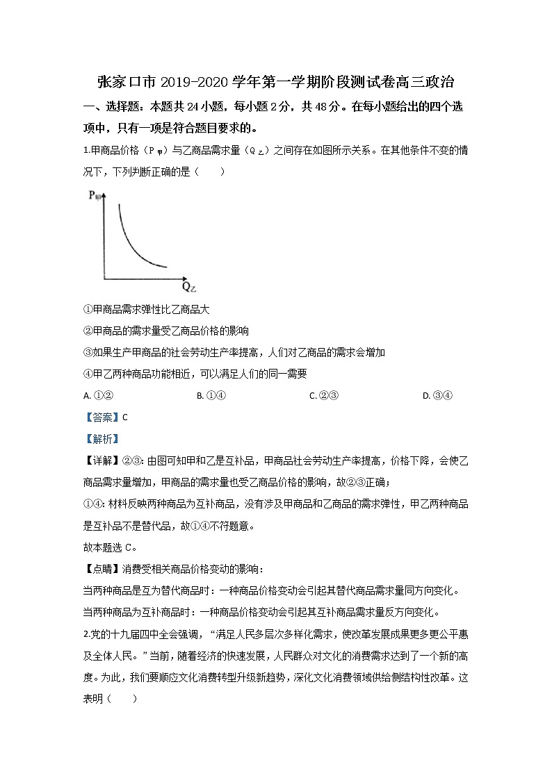 河北省张家口市2020届高三12月月考政治试题01