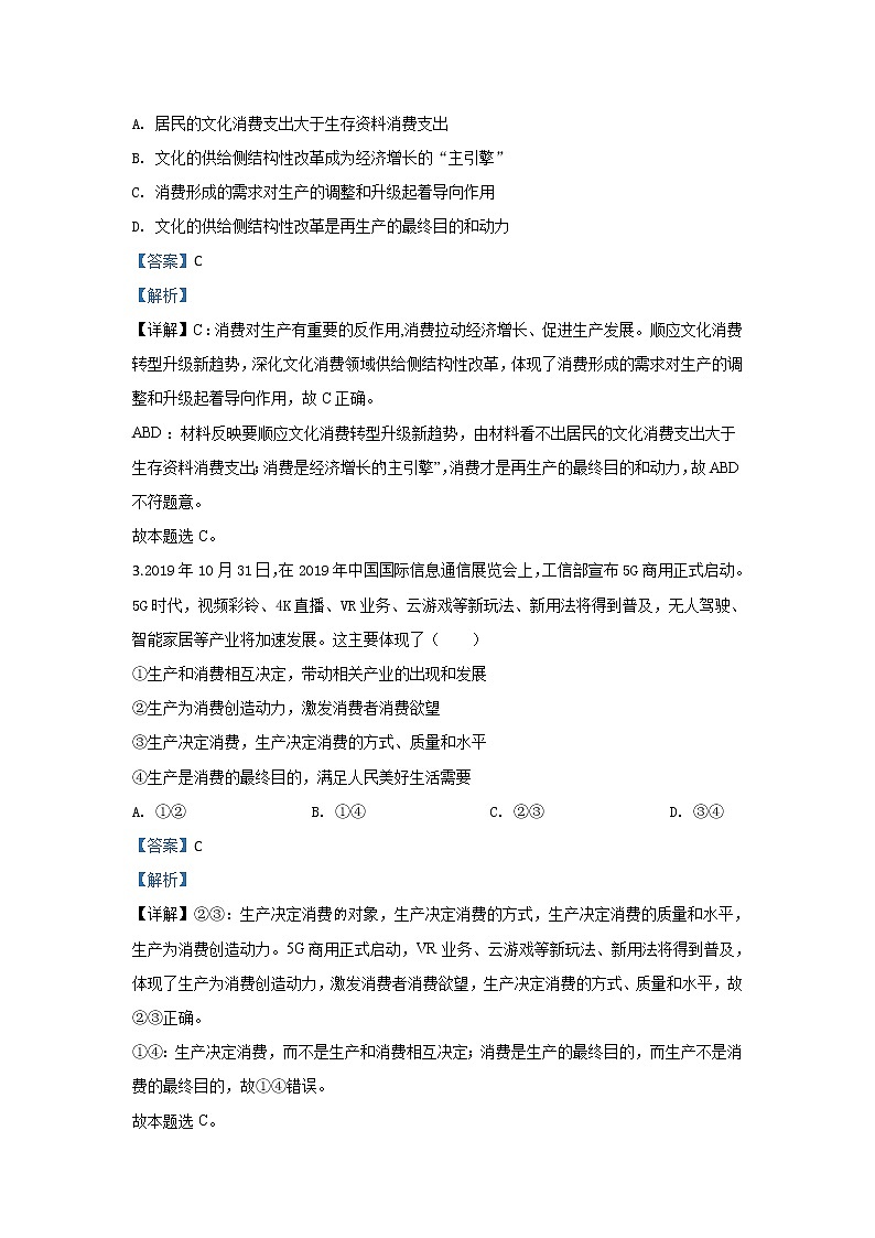 河北省张家口市2020届高三12月月考政治试题02