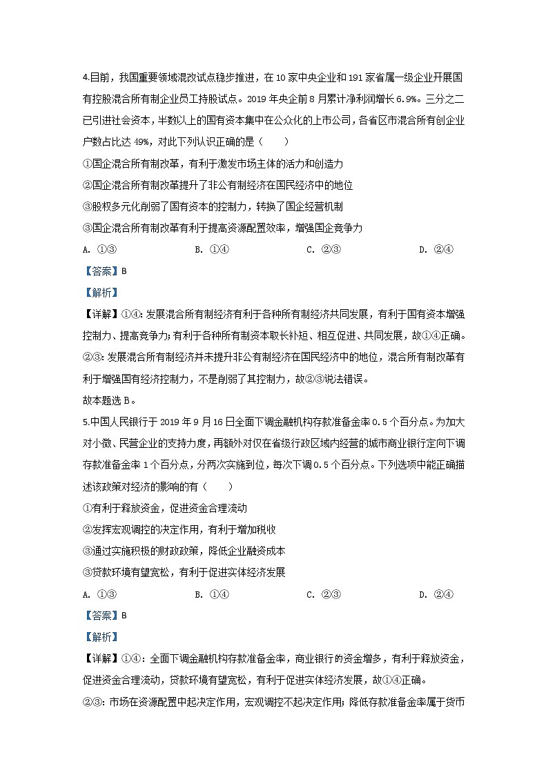河北省张家口市2020届高三12月月考政治试题03