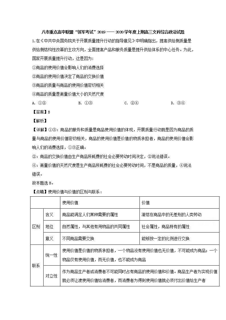 河南省八市重点高中联盟2020届高三上学期（9月）月考文综政治试题01