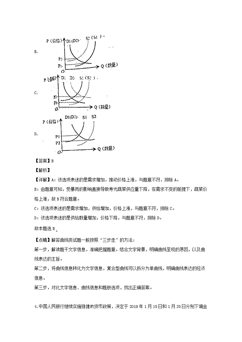 河南省八市重点高中联盟2020届高三上学期（9月）月考文综政治试题03
