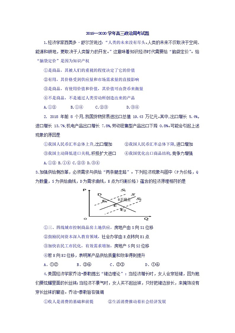 河南省鲁山县第一高级中学2020届高三11月月考政治试卷01