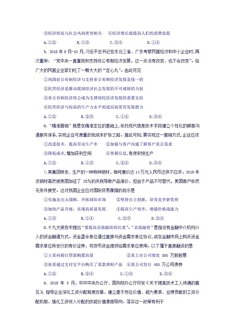 河南省鲁山县第一高级中学2020届高三11月月考政治试卷02