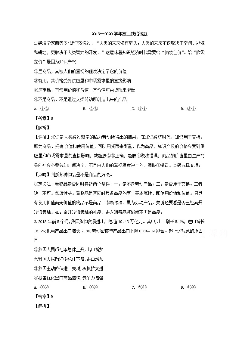 河南省鲁山县一中2020届高三（11月）月考政治试题01