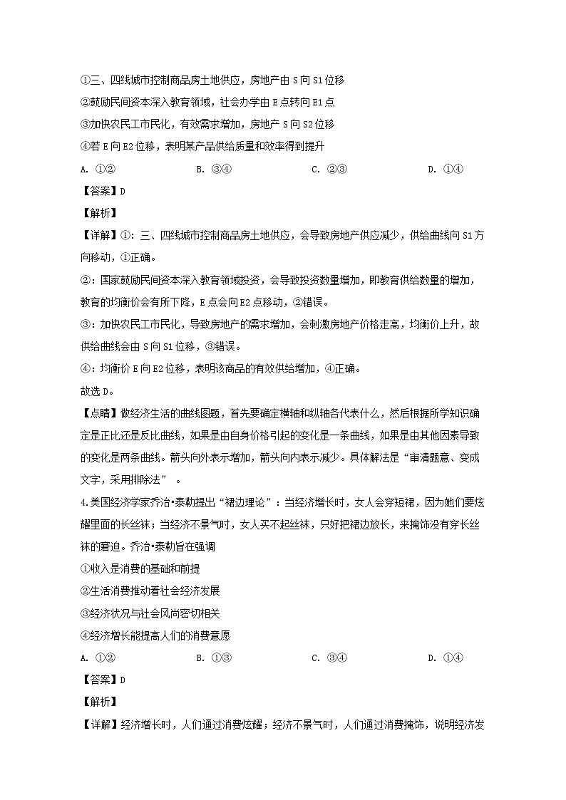 河南省鲁山县一中2020届高三（11月）月考政治试题03