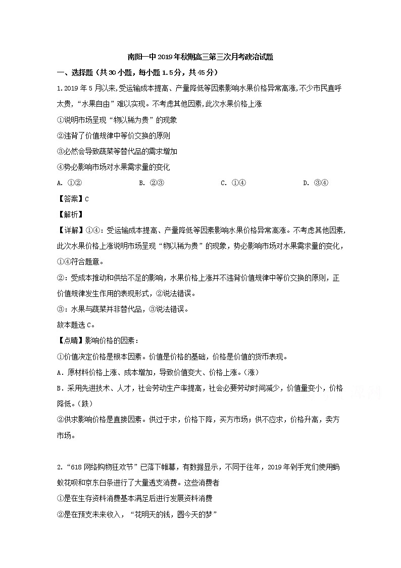 河南省南阳市第一中学2020届高三上学期第三次月考政治试题01