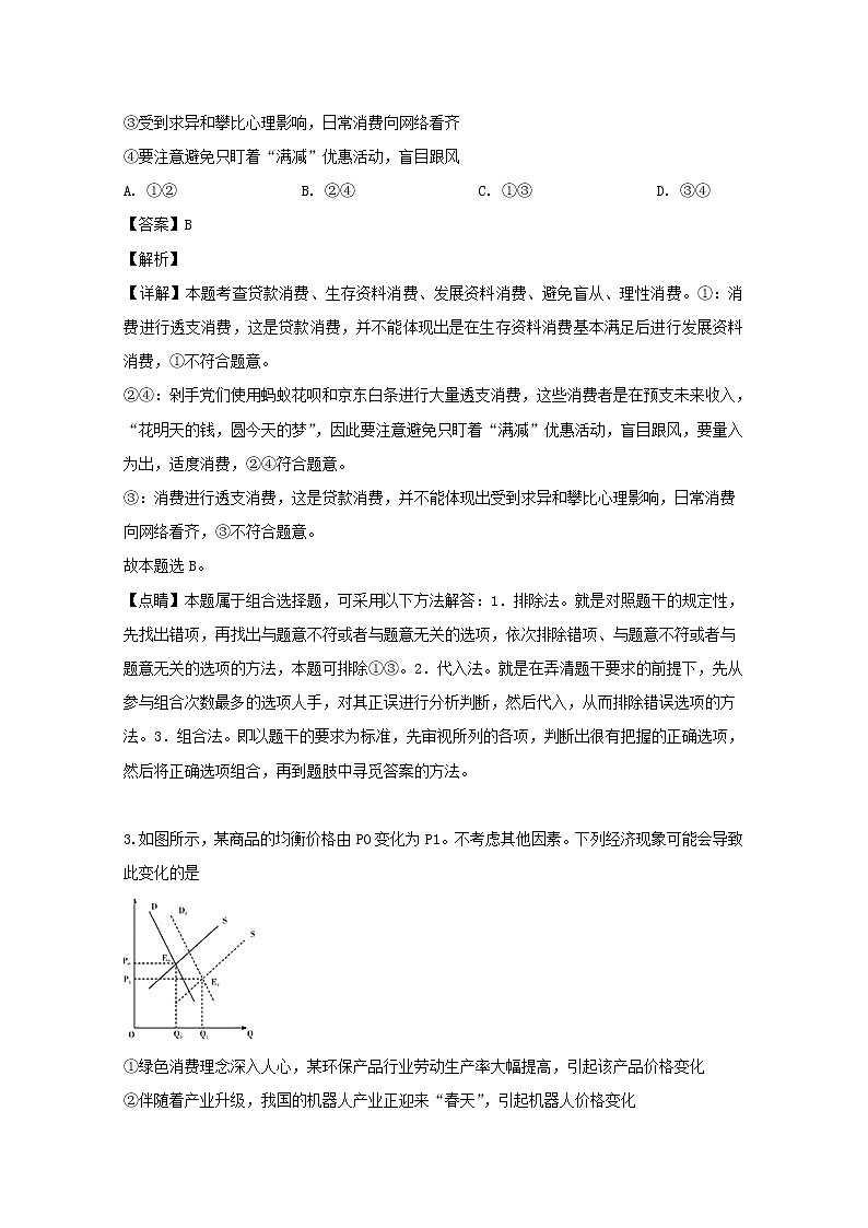 河南省南阳市第一中学2020届高三上学期第三次月考政治试题02