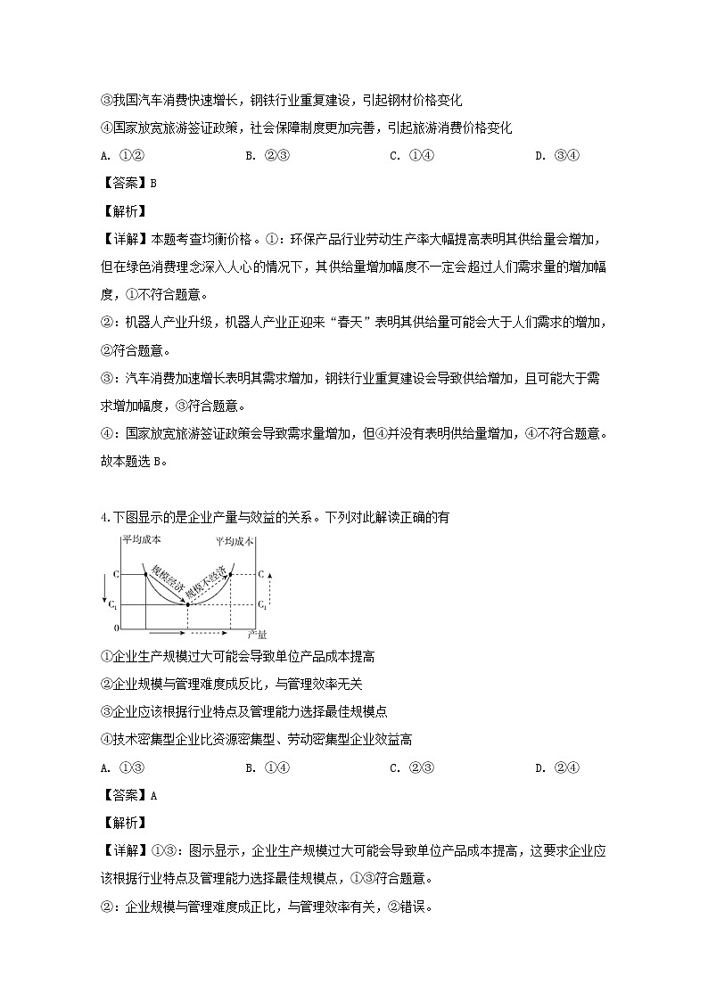 河南省南阳市第一中学2020届高三上学期第三次月考政治试题03