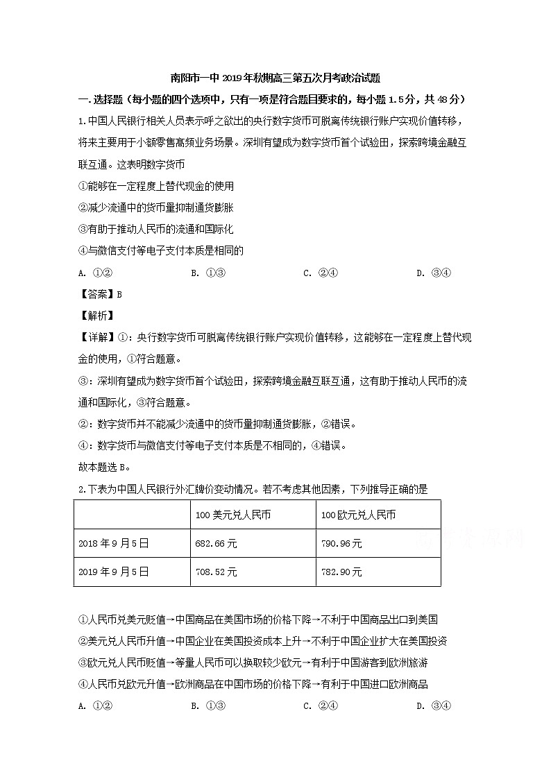 河南省南阳市一中2020届高三上学期第五次月考政治试题01